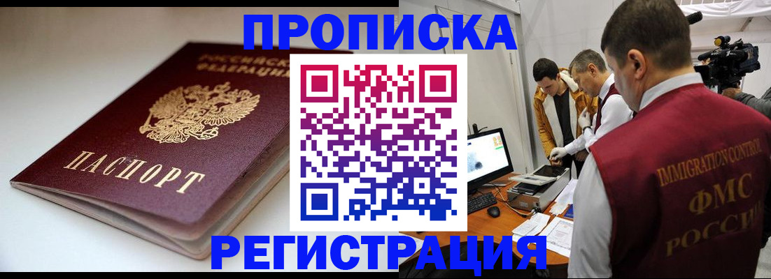 прописка законно в Ленинградской области