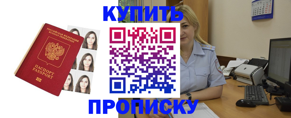 прописка штамп в Ленинградской области